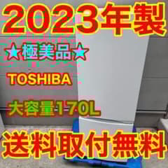 222⭐️2023年製美品☆東芝 冷蔵庫 大型 自動霜取り 一人暮らし
