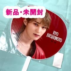 【新品・未使用】B&ZAI 橋本涼 うちわ first beatのサムネイル