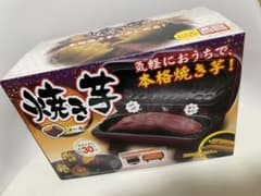 【新品・未使用】焼き芋メーカーのサムネイル