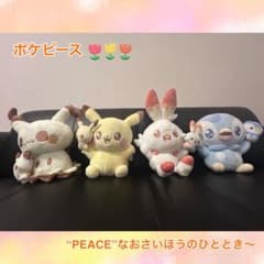 이치 반 쿠지 포켓 피스 "PEACE"나사이 쪽의 한 때 봉제 인형 4 종 세트