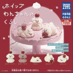 ホイップわんちゃんのくらしガチャ　ガチャガチャ　フルコンプ 5種のサムネイル