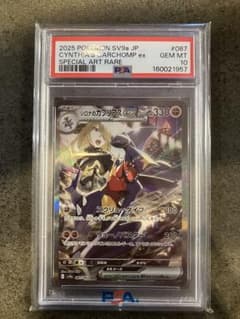 PSA10 シロナのガブリアスex SAR 087/063 熱風のアリーナ - メルカリ