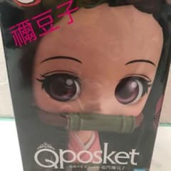 鬼滅の刃 Qposket フィギュア 禰豆子のサムネイル