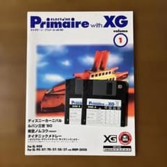 【エレクトーン楽譜】Primaire with XG volume 1のサムネイル