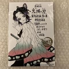 劇場版鬼滅の刃　無限城編　入場者特典第11弾　胡蝶しのぶ　イラストカードのサムネイル