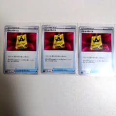 ポケモンカード バトルVIPパス 3枚セットのサムネイル