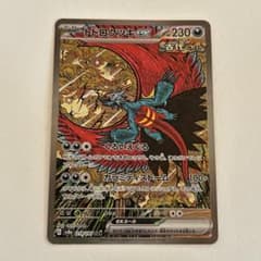 トドロクツキex SAR スカーレット&バイオレット ハイクラスパック テラス…