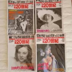 【２０世紀の思い出深い出来事を１冊ずつにまとめた１００冊セット】 週刊２０世紀 週刊 日録20世紀 全120冊セット YEAR BOOK 週刊イヤーブック - メルカリ