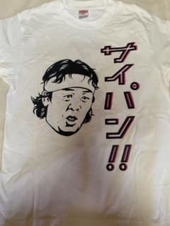長州力　サイパン Tシャツのサムネイル