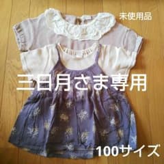 tete a tete半袖Tシャツ100サイズ２枚セットのサムネイル