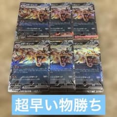 リザードンex rr れんごくしはい 6枚 - メルカリ