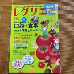 レクリエ 2017 7・8月 制作・ゲーム・運動 介護の現場で役立ちます!のサムネイル