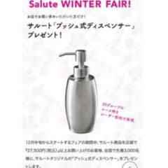 【新品】ワコール　サルート　ノベルティ　ディスペンサーのサムネイル