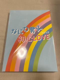 なにわ男子　初心LOVE Johnnys ISLAND STORE限定盤のサムネイル
