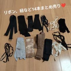リボン 紐　手芸用素材 まとめ売り 14本のサムネイル