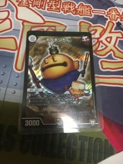 デュエルマスターズ ポクチンちんのサムネイル