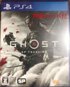 ゴーストオブツシマ 特典コード付のサムネイル