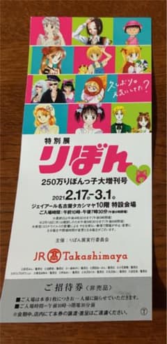 招待券 チケット １枚のサムネイル