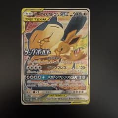 イーブイ＆カビゴンGX PROMO 297/SM-P値下げ交渉可‼️のサムネイル