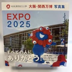 【美品】大阪・関西万博 写真集 ミャクミャクのサムネイル
