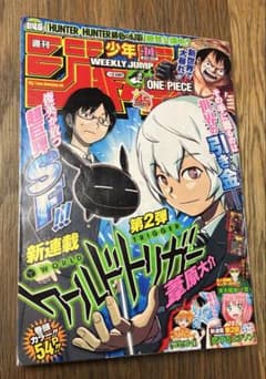 【希少・新連載掲載号】週刊少年ジャンプ 2013年11号 ワールドトリガー ワールドトリガー新連載 週刊少年ジャンプ 2013年11号 - メルカリ