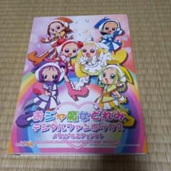 おジャ魔女どれみデジタルファンボックスのサムネイル