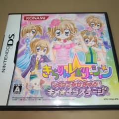 DSソフト きらりんレボリューションつくってみせちゃお!キメ☆きらステージのサムネイル