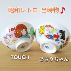 あさりちゃん・TOUCH】昭和レトロ 子供用茶碗 アニメキャラクター 2個