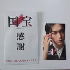 国宝 感謝 ポストカードのサムネイル