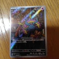 ポケモンカード ダダリン AR 088/081のサムネイル