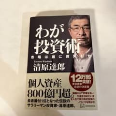 わが投資術 市場は誰に微笑むかのサムネイル