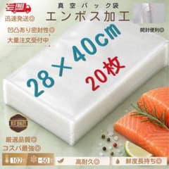 真空パック袋【28*40cm 500枚入】エンボス加工 真空パック機専用 密封 真空パック袋【28*40cm 20枚入】エンボス加工 真空パック機専用 密封