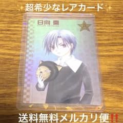 学園アリス キャラクターカード ✨日向棗✨超希少なレアカード 懸賞品