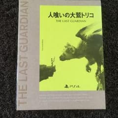 人喰いの大鷲トリコ 初回限定版のサムネイル