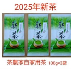 2025年 静岡県産 新茶 100g×30袋 2025年 静岡県産 新茶 100g×30袋 2025年 静岡県産 新茶