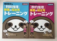畑中敦子の判断推理・数的推理 勝者の解き方 トレーニング 2冊セットのサムネイル