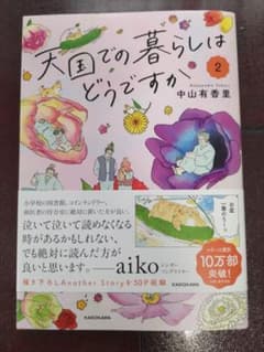 天国での暮らしはどうですか2のサムネイル