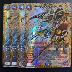 デュエマ 邪龍ジャジーブラッド 4枚 シークレット シク メルカリ便