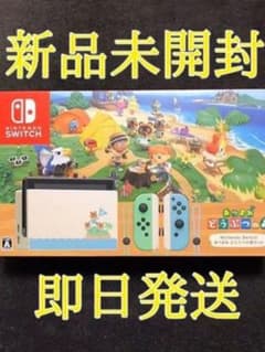 【新品未開封】あつまれどうぶつの森　同梱版Switchセットのサムネイル