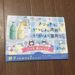 花王♡メリット 試供品 2セット入り 未使用のサムネイル