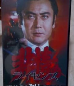天知茂　非情のライセンス コレクターズDVD Vol.1のサムネイル