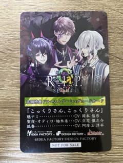 9R.I.P アニメイト 店舗特典 ドラマストリーミングコードカード