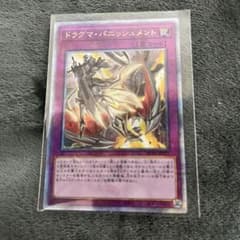 ドラグマパニッシュメント25thのサムネイル