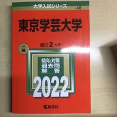 東京学芸大学のサムネイル