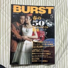 BURST 1999年5月号 雑誌 バックナンバー レアのサムネイル