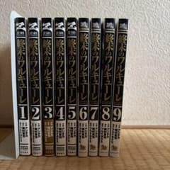 終末のワルキューレ 1〜9巻セットのサムネイル