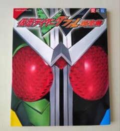 仮面ライダーW超全集 愛蔵版 菅田将暉 桐山漣のサムネイル