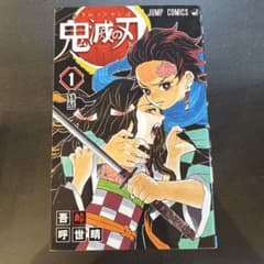鬼滅の刃 全巻セット 1-23巻 完結のサムネイル