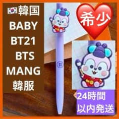 BT21 한국 한정 MANG 맨 BABY K-에디션 2 볼펜