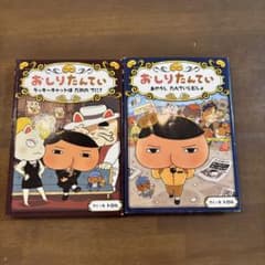 おしりたんてい 絵本 2冊セットのサムネイル